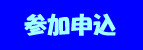 参加申込