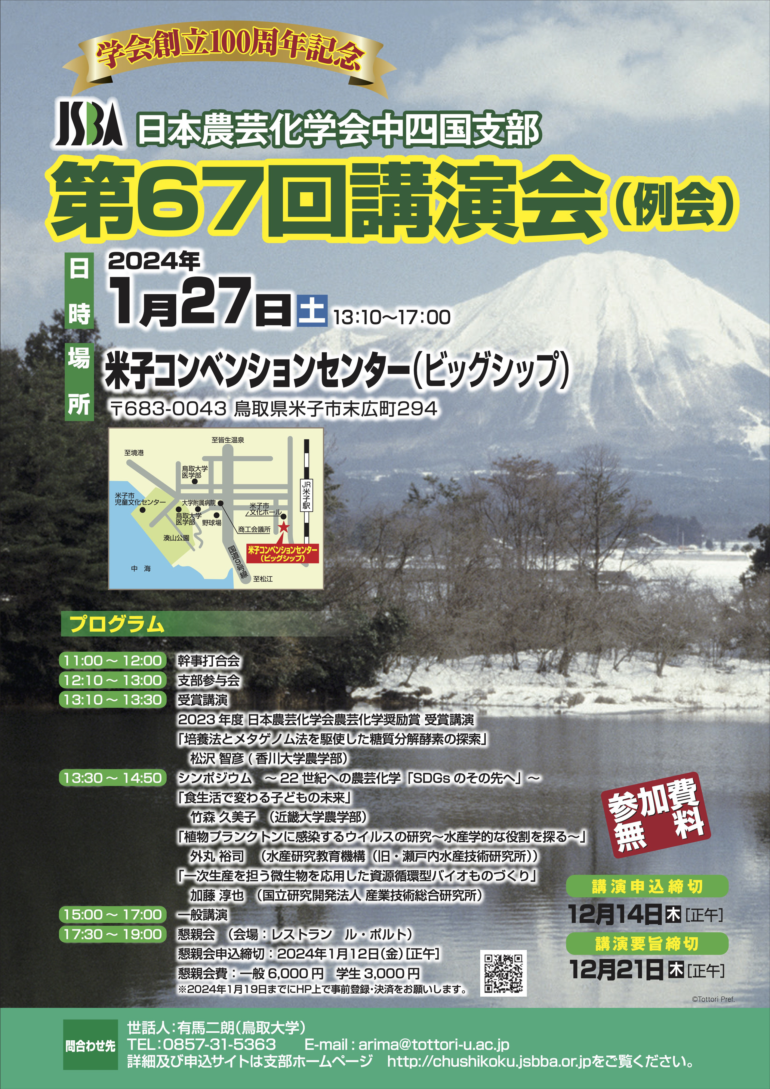 2024-tottori-poster.jpg