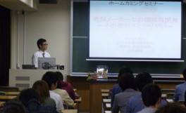 農学部ホームカミングセミナーを開催