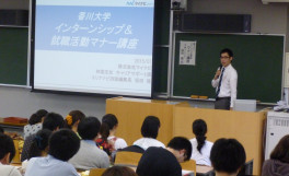 「インターンシップ＆就職活動マナー講座」の 開催について