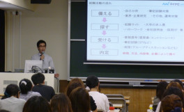 〈特別開催〉就職対策セミナー 「夏休みまでに知っておくべきこと　総集編」の開催