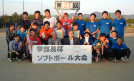 第27回学部長杯ソフトボール大会　開催