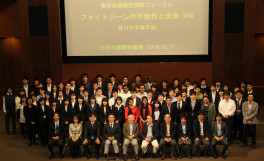 公開国際シンポジウム「ファイトジーンの可能性と未来 VIII」を開催