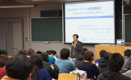 エントリーシート対策講座