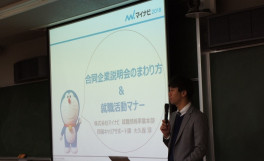 就職ガイダンス「就活マナー＆合同企業説明会のまわり方」を開催