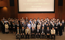 公開国際シンポジウム「ファイトジーンの可能性と未来 X」を開催