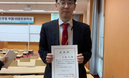 第60回日本生化学会中国・四国支部例会にて学術奨励賞を受賞