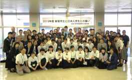 2019年度新留学生と日本人学生との集いを実施