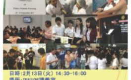 東南アジアなどの食品安全実践教育に関する大学間相互交流プログラムの成果報告会開催（国際インターンシップ2017 in Bangkok）（平成30年2月13日）