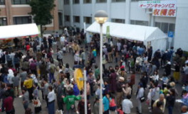 「オープンキャンパス・収穫祭2018」開催