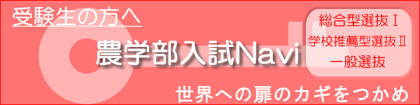 入試情報