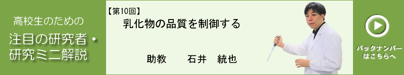 乳化物の品質を制御する