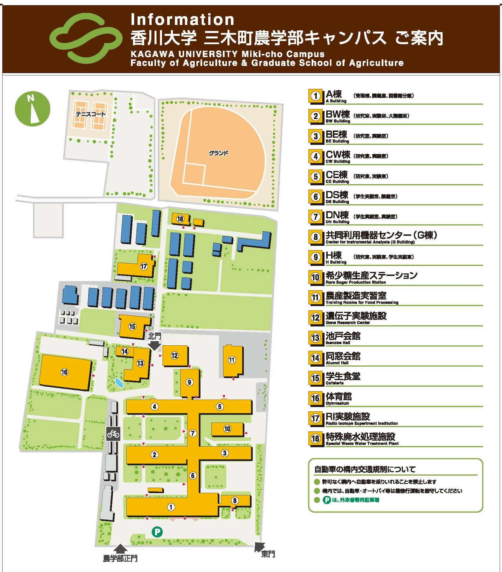 香川大学農学部 香川大学農学部