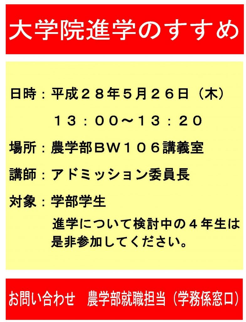 大学院進学のすすめチラシ（アドミッション委員会説明）